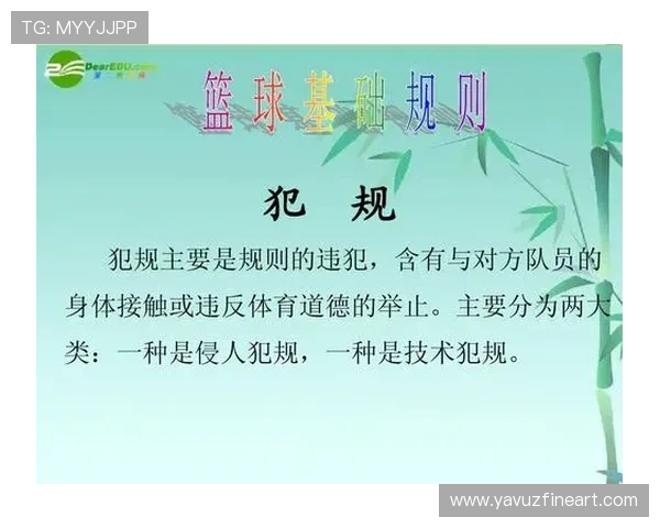 技术犯规处罚规则详解：哪些行为会直接被判罚？