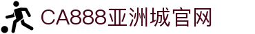 CA88集团(中国区) - 唯一官方网站